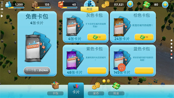 城市乌托邦最新版截图2