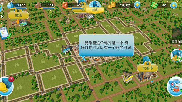 城市乌托邦最新版截图4