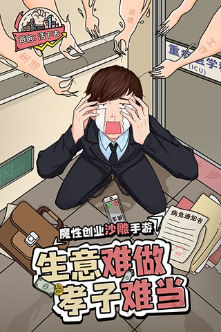 爸爸活下去测试版截图1