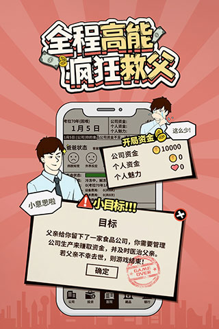 爸爸活下去测试版截图4