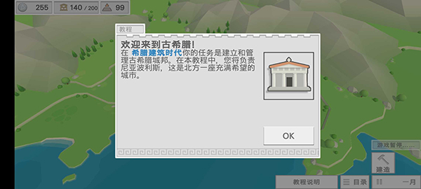 希腊时代建设者(Builders of Greece)汉化版截图3