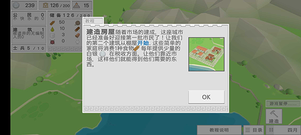 希腊时代建设者(Builders of Greece)汉化版截图4