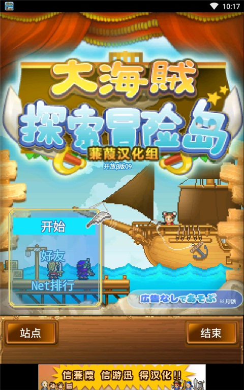大海贼探索冒险岛蒹葭汉化版截图1