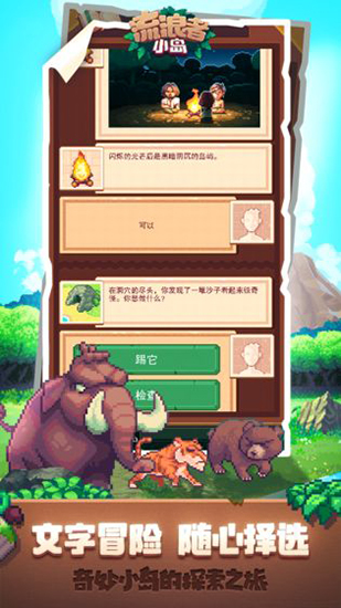 流浪者小岛最新版截图2