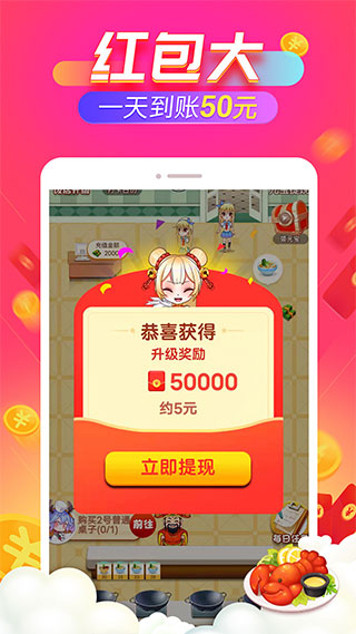 开心饭店红包版游戏截图1