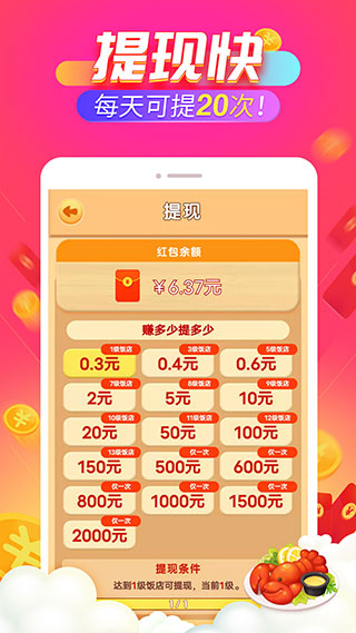 开心饭店红包版游戏截图2