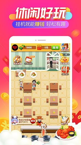 开心饭店红包版游戏截图3
