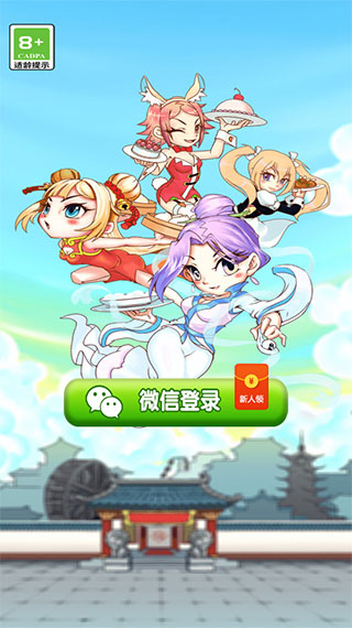 开心饭店红包版游戏截图4