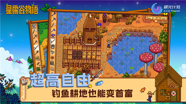 星露谷物语官方版截图5