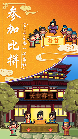 我在长安开客栈最新版截图1