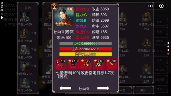 三国志群雄争霸手机版截图1