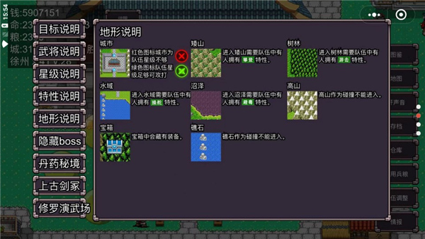 三国志群雄争霸手机版截图3