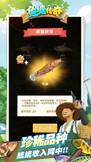 鱼塘传奇官方版截图2