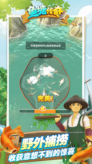 鱼塘传奇官方版截图5