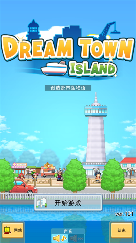 创造都市岛物语中文汉化版截图1