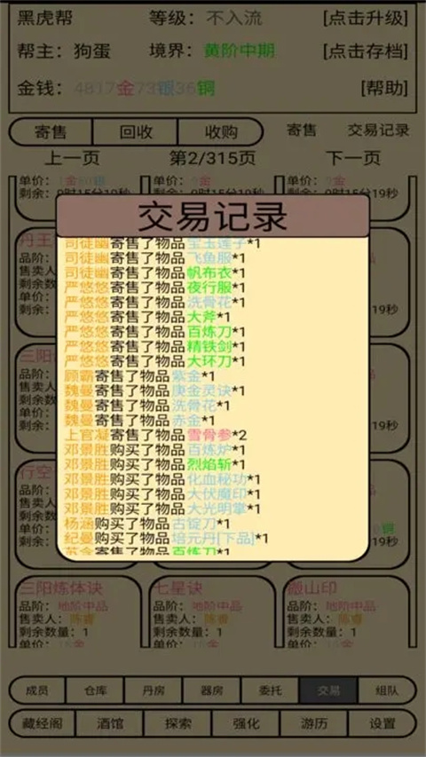 帮派养成游戏最新版截图1