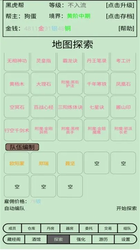 帮派养成游戏最新版截图2