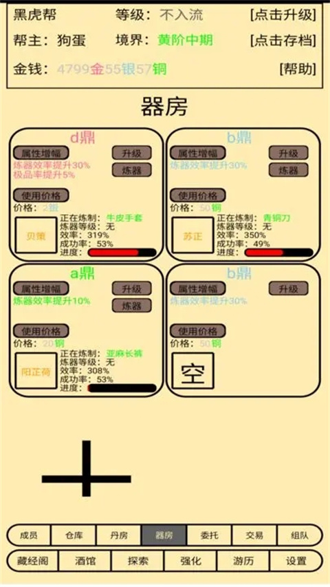 帮派养成游戏最新版截图4