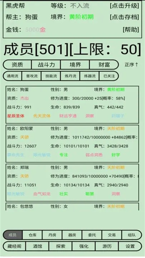 帮派养成游戏最新版截图5