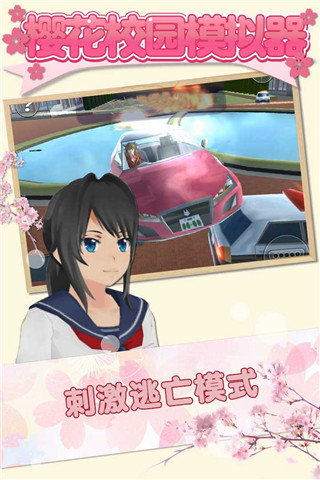 樱花校园模拟器谷歌版原版截图3