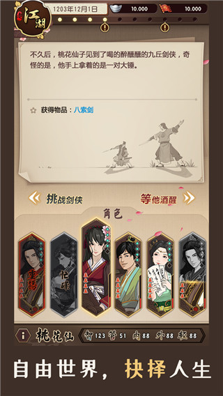 模拟江湖最新版截图2