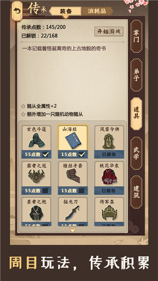 模拟江湖最新版截图3