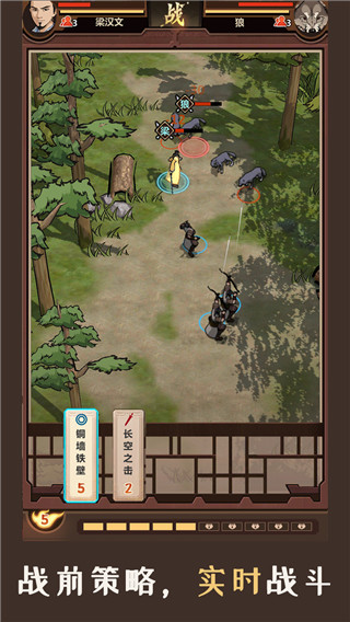 模拟江湖最新版截图4