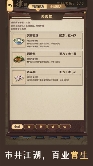 模拟江湖最新版截图5