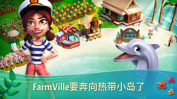 开心农场热带度假最新版本截图1