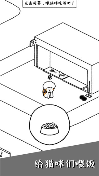猫咪真的很可爱游戏正版截图1