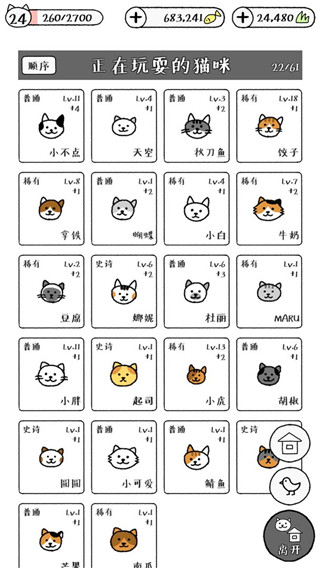 猫咪真的很可爱游戏正版截图2