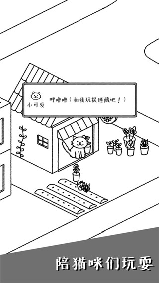 猫咪真的很可爱游戏正版截图4