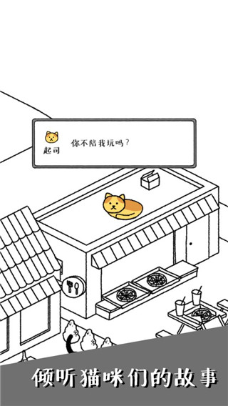 猫咪真的很可爱游戏正版截图5