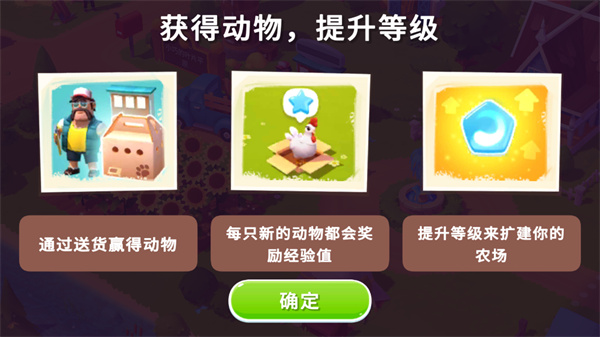 开心农场3动物园中文版截图3