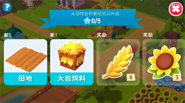 开心农场3动物园中文版截图4