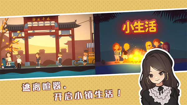 小生活悠闲小镇物语正版截图3