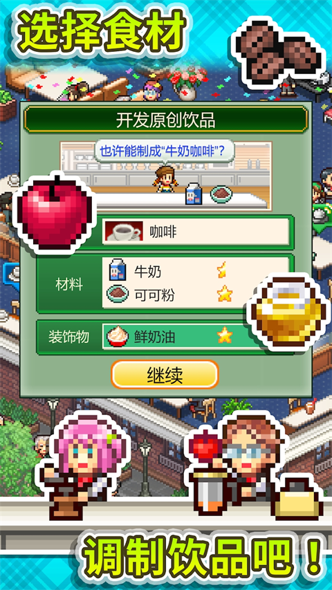 创意咖啡店物语官方最新版截图2