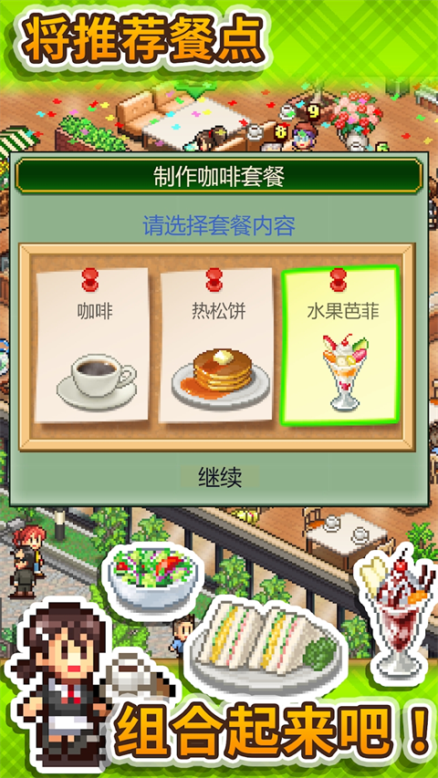 创意咖啡店物语官方最新版截图3