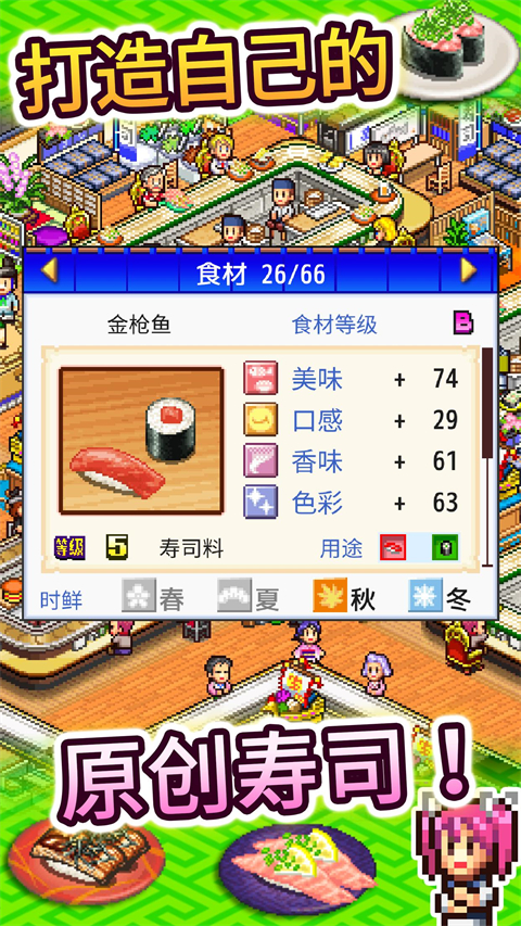 海鲜寿司物语中文汉化版截图2