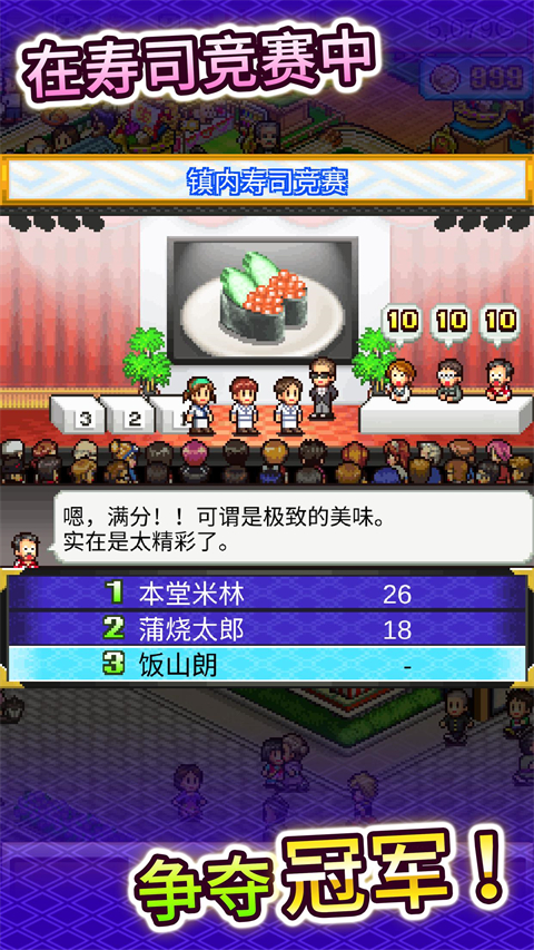 海鲜寿司物语中文汉化版截图3