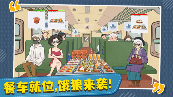 时代绿皮车正版手游截图3