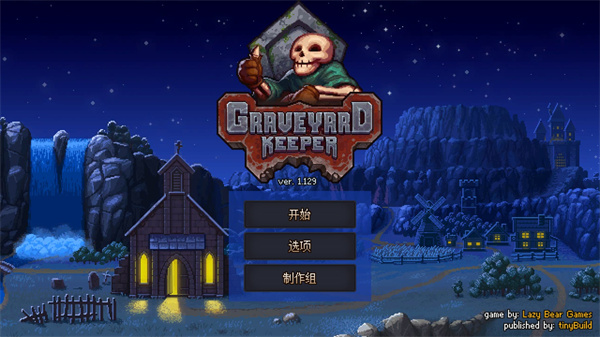 守墓人手机版中文版2025截图1