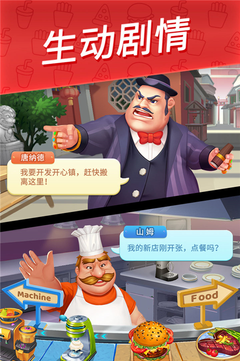 舌尖上的小镇九游版截图3