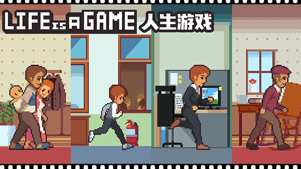 人生游戏中文版最新版截图2