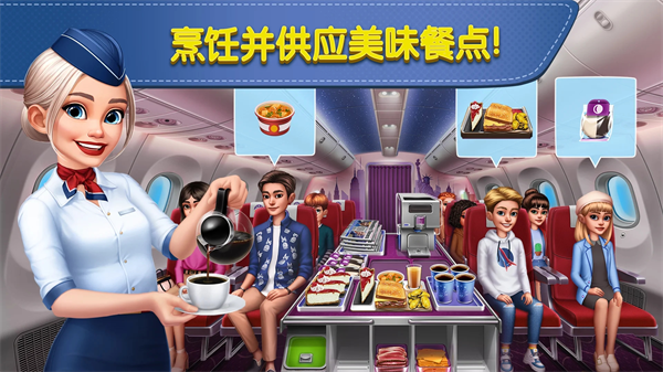 飞机大厨中文最新版截图1