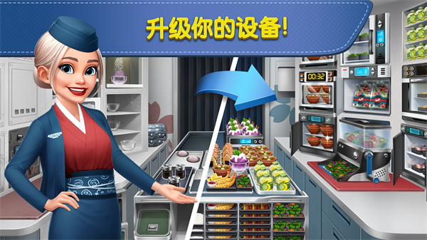 飞机大厨中文最新版截图2