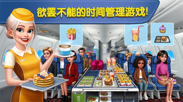 飞机大厨中文最新版截图4