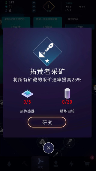 太空矿工官方版截图5