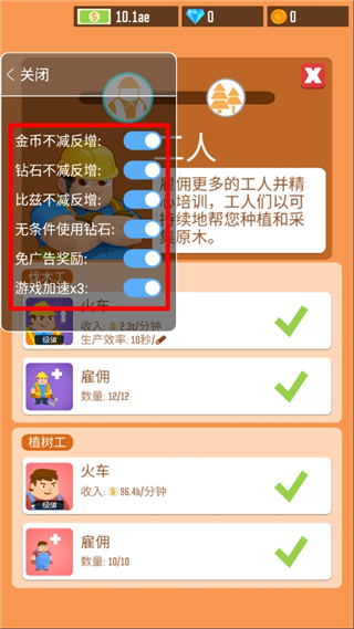 木材公司内置修改器版截图2