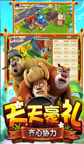 熊出没之熊大农场官方正版截图2